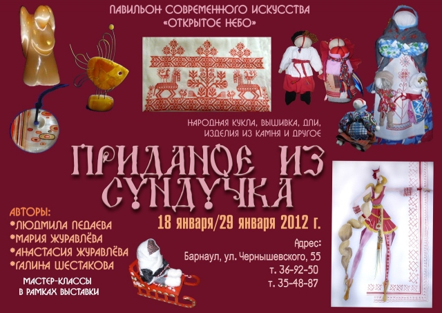 Приданое из сундучка