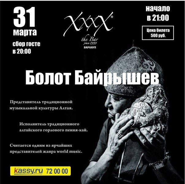 Болот Байрышев