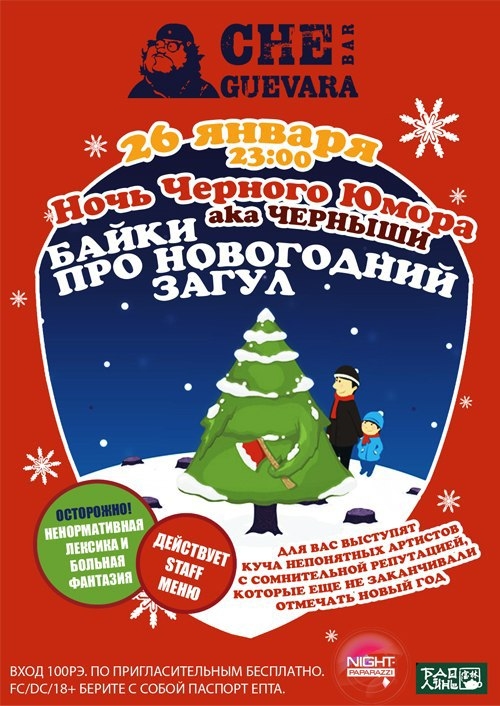 Байки про НОВОГОДНИЙ загул