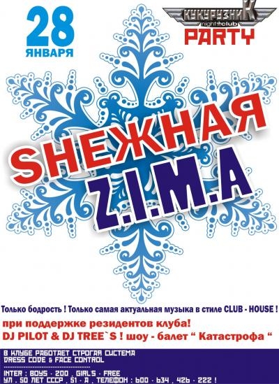 S-НЕЖНАЯ зима