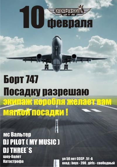 Посадку разрешаю