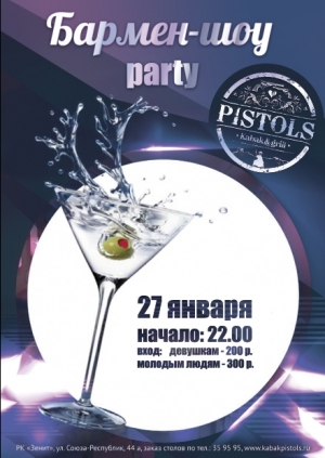 Бармен-шоу party