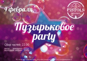 Пузырьковое party