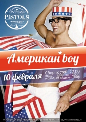 Американ boy