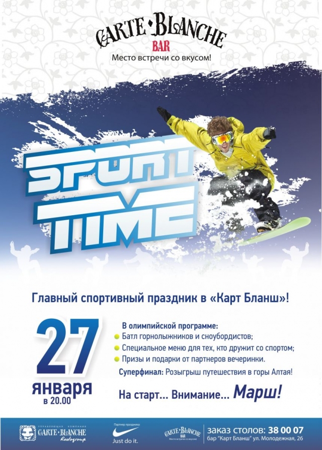 Sport Time в Карт Бланш