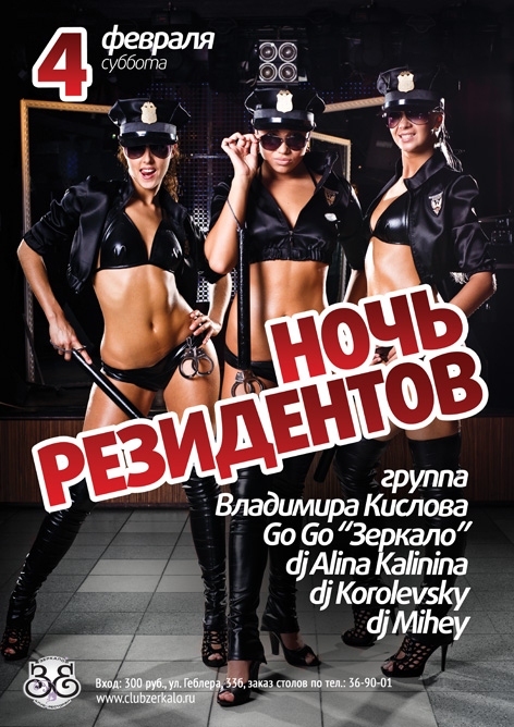 Ночь резидентов