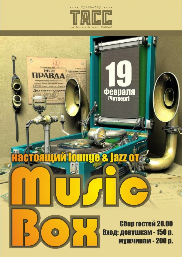 Группа «Music Box»