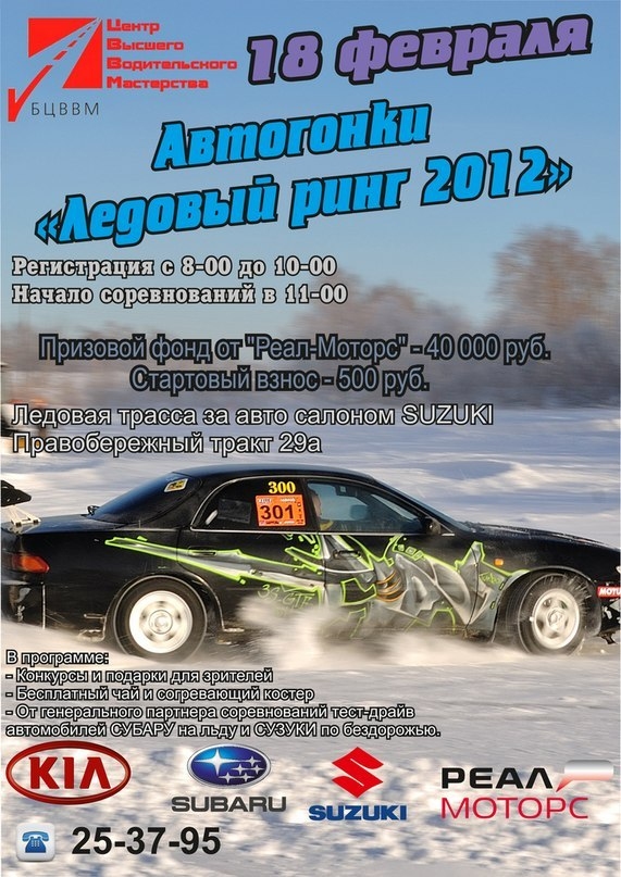 Ледовый ринг 2012