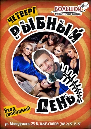 Рыбный День