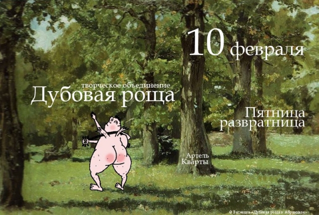 ТО «Дубовая роща № 6/17 ХО»