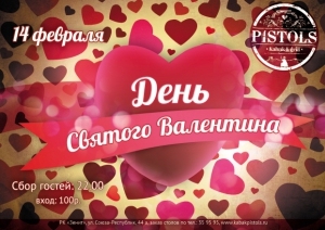 День Святого Валентина