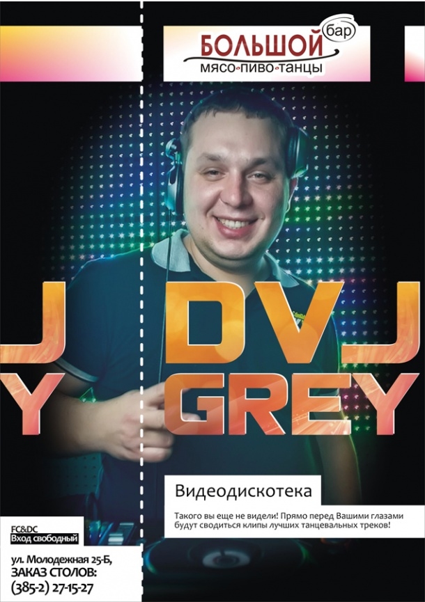 DVJ Грей
