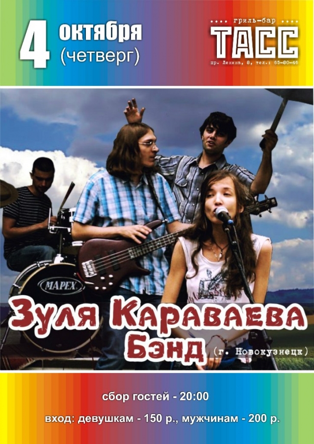 Зуля Караваева
