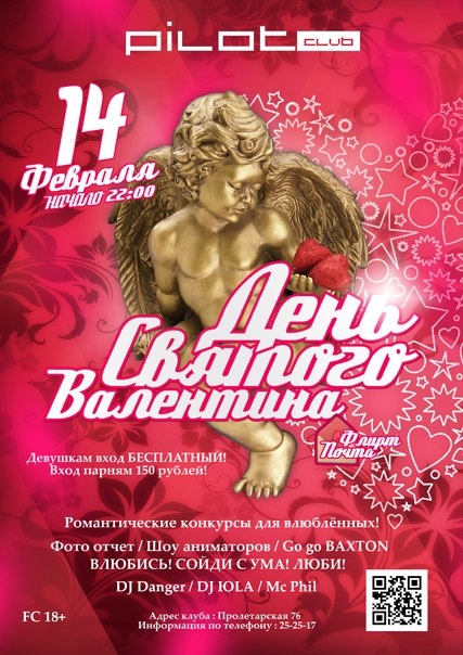 День Святого Валентина