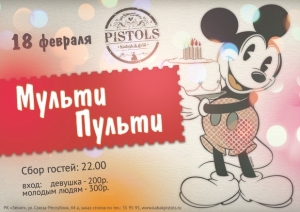Мульти пульти