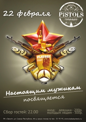 Настоящим мужикам посвящается