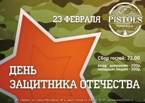 День Защитника Отечества!
