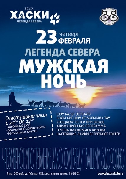 Мужская ночь