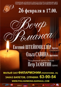 Вечер романса