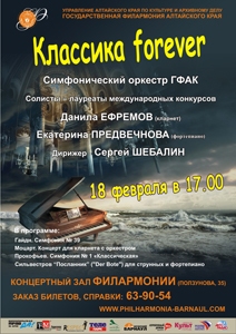 Классика forever