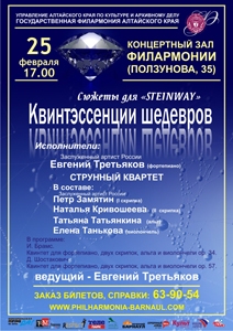 Квинтэссенции шедевров