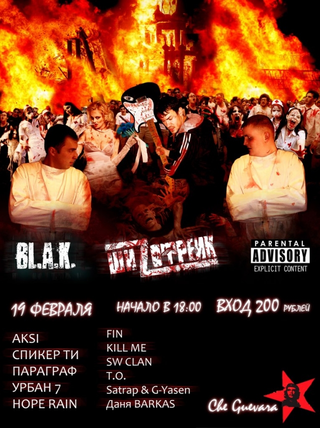 Группа «Bl.A.K.»