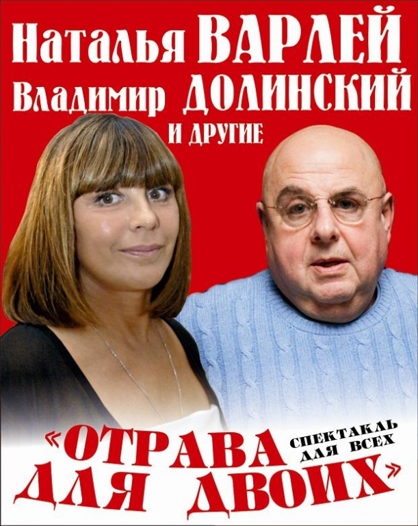 Отрава для двоих