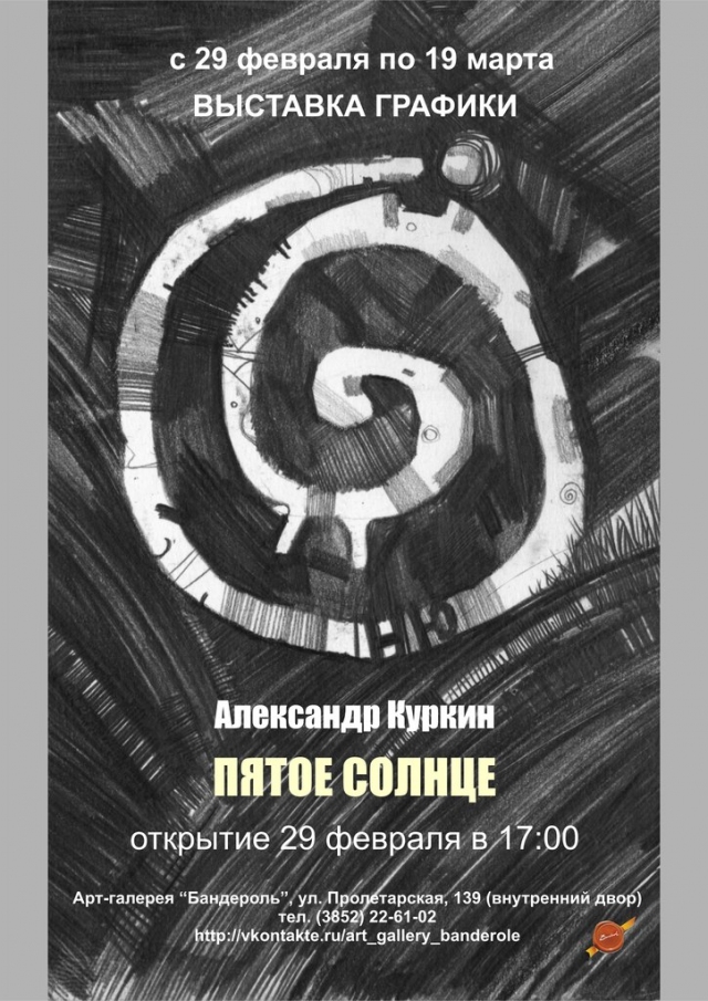 Пятое солнце