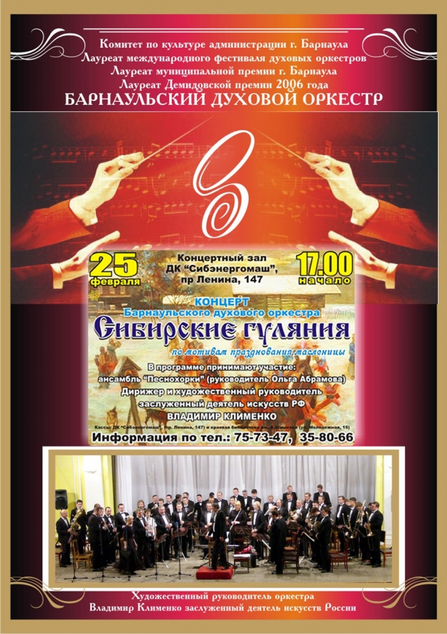 Сибирские гуляния
