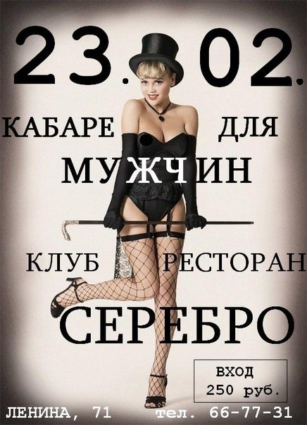 Кабаре для мужчин