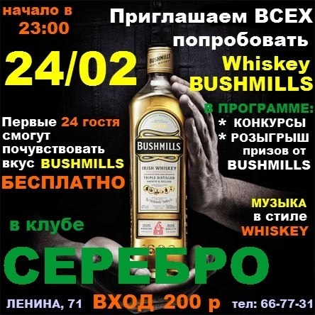 BUSHMILLS night