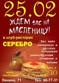 Ждем Вас на Масленицу!