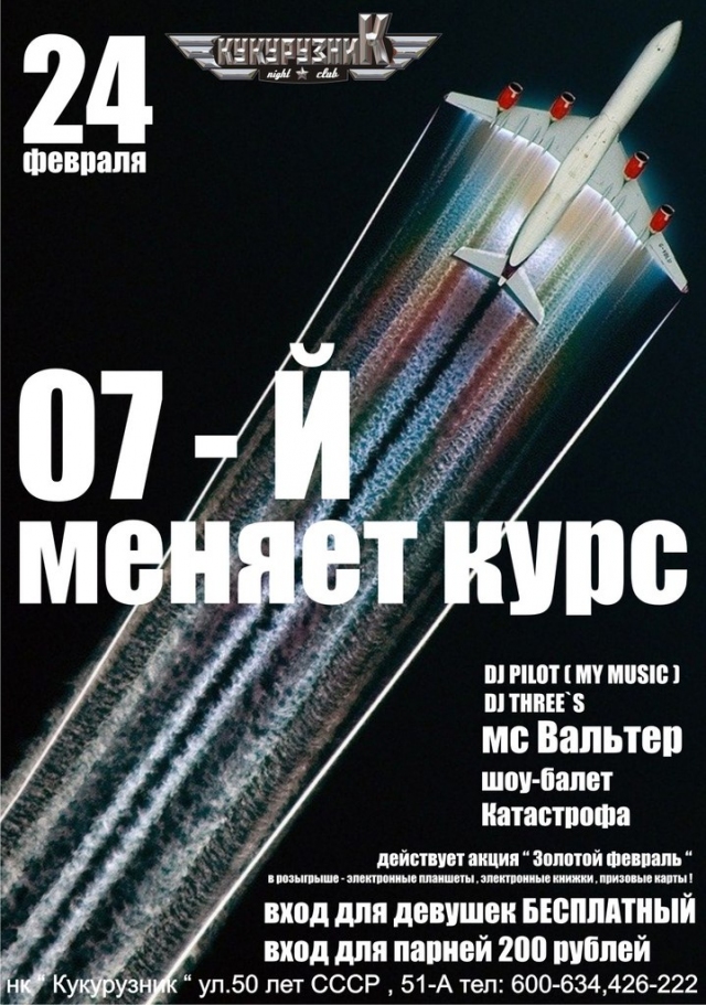 07-й меняет курс