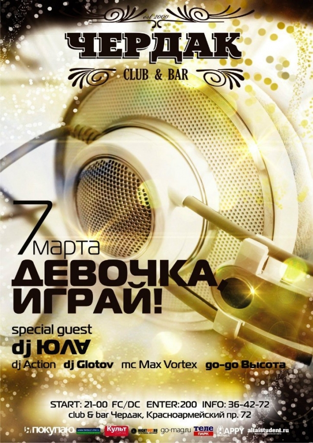 Девочка, играй