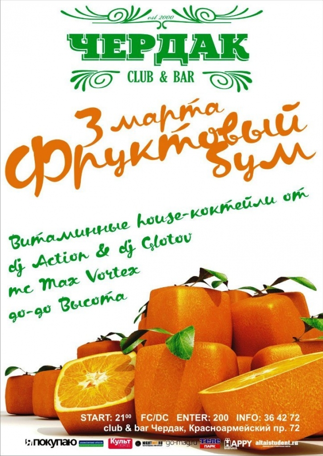 Фруктовый бум