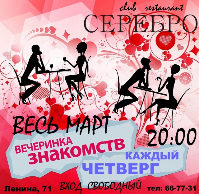 Клуб Знакомств Кому За 30 Москва Вечеринки
