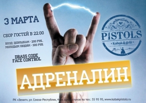 Адреналин