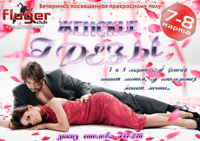 Женские Грезы