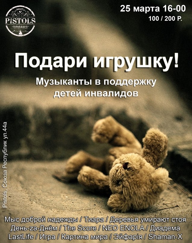 Подари игрушку