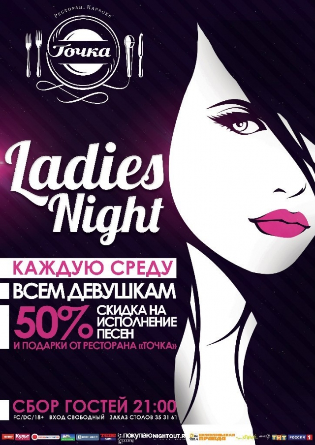 Lady`s night
