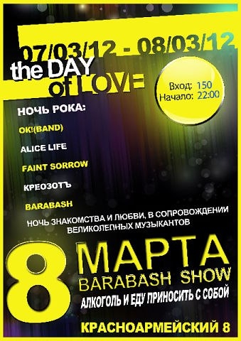 Ночь Рока