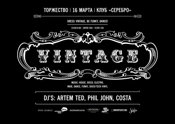 Торжество vintage!
