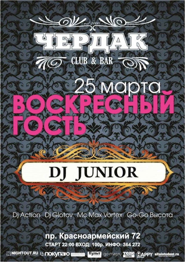 Воскресный гость: DJ Junior