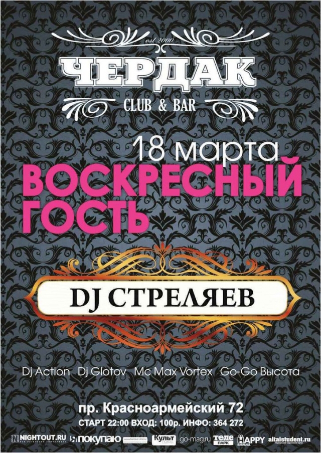 Воскресный гость: DJ Стреляев