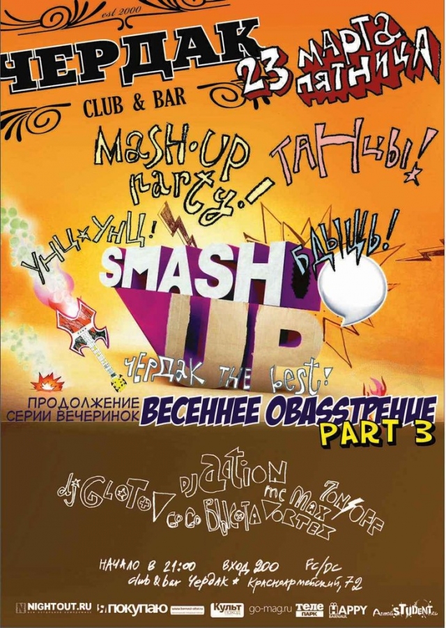 Весеннее оBASSтрение 3: Mash-up party