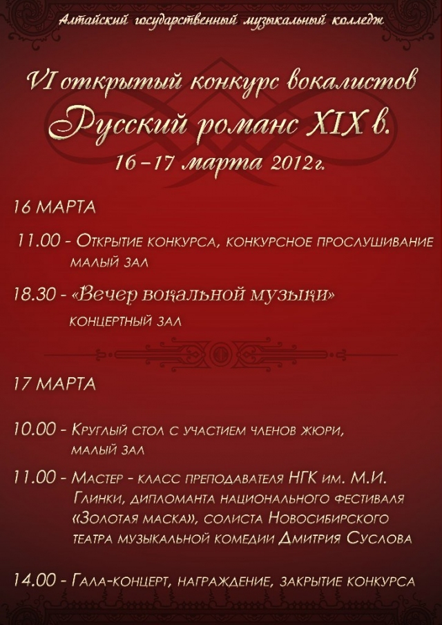 Вечер вокальной музыки