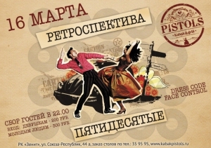 Ретроспектива. Пятидесятые