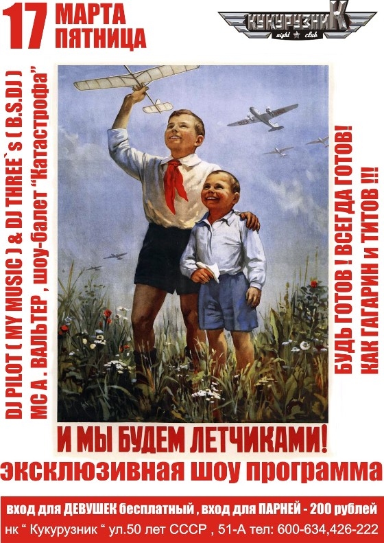 И мы будем лётчиками