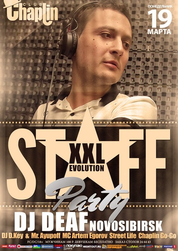 DJ Deaf (Нск)