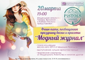 Модный журнал